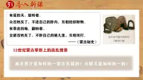 人教版（2024）七年级下册（2024）元朝的统一课文配套课件ppt