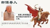 人教版（2024）七年级下册（2024）元朝的统一教学演示ppt课件