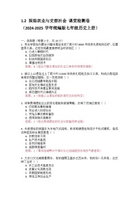 初中历史人教版（2024）七年级上册（2024）远古时期的人类活动课时练习