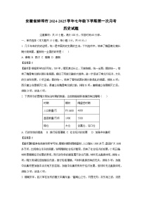安徽省蚌埠市2024-2025学年七年级下学期第一次月考历史试卷（解析版）