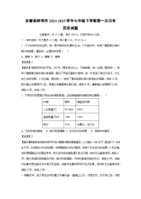 安徽省蚌埠市2024-2025学年七年级下学期第一次月考历史试卷（解析版）
