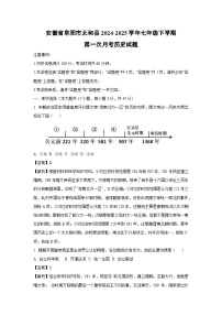 安徽省阜阳市太和县2024-2025学年七年级下学期第一次月考历史试卷（解析版）