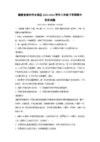 福建省漳州市长泰区2023-2024学年八年级下学期期中历史试卷（解析版）