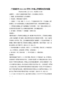 广西桂林市2024-2025学年八年级上学期期末历史试卷（解析版）