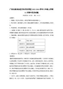 广西壮族自治区百色市田阳区2023-2024学年八年级上学期11月期中历史试卷（解析版）