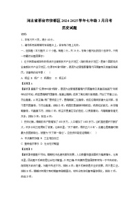 河北省邢台市信都区2024-2025学年七年级3月月考历史试卷（解析版）