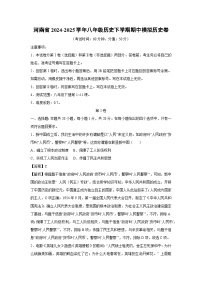 河南省2024-2025学年八年级历史下学期期中模拟卷历史试卷（解析版）