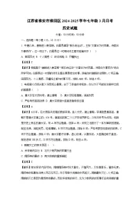 江苏省淮安市淮阴区2024-2025学年七年级3月月考历史试卷（解析版）