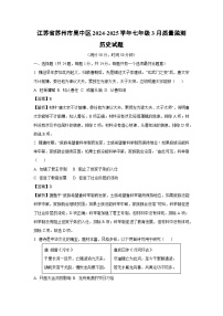 江苏省苏州市吴中区2024-2025学年七年级3月质量监测历史试卷（解析版）