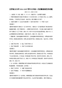 江苏省太仓市2024-2025学年七年级3月质量监测历史试卷（解析版）
