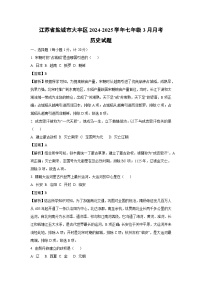 江苏省盐城市大丰区2024-2025学年七年级3月月考历史试卷（解析版）