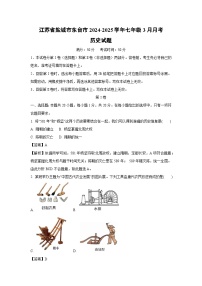 江苏省盐城市东台市2024-2025学年七年级3月月考历史试卷（解析版）