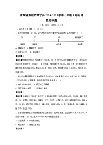 江苏省盐城市阜宁县2024-2025学年七年级3月月考历史试卷（解析版）