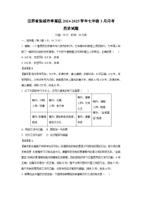 江苏省盐城市亭湖区2024-2025学年七年级3月月考历史试卷（解析版）