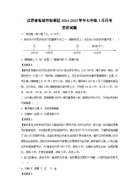 江苏省盐城市盐都区2024-2025学年七年级3月月考历史试卷（解析版）