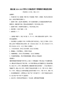 湖北省2024-2025学年八年级历史下学期期中模拟卷历史试卷（解析版）