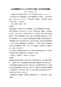 山东省聊城市2024-2025学年七年级3月月考历史试卷（解析版）