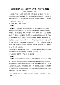 山东省聊城市2024-2025学年七年级3月月考历史试卷（解析版）