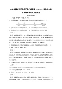 山东省聊城市阳谷县阳谷三校联考2024-2025学年七年级下学期开学考试历史试卷（解析版）