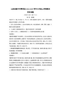 山西省晋中市寿阳县2024-2025学年七年级上学期期末历史试卷（解析版）