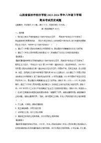 山西省临汾市部分学校2023-2024学年八年级下学期期末考试历史试卷（解析版）