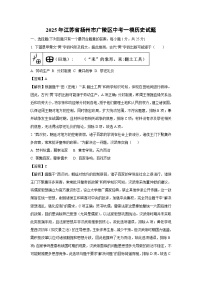 2025年江苏省扬州市广陵区中考一模历史试题（解析版）