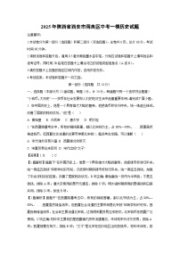 2025年陕西省西安市阎良区中考一模历史试题（解析版）