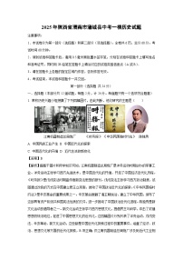 2025年陕西省渭南市蒲城县中考一模历史试题（解析版）