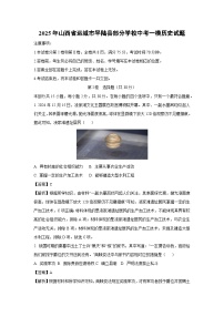 2025年山西省运城市平陆县部分学校中考一模历史试题（解析版）