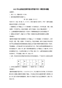 2025年山西省吕梁市部分学校中考一模历史试题（解析版）