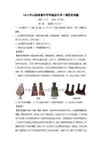 2025年山西省晋中市平遥县中考一模历史试题（解析版）