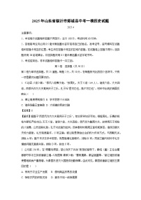 2025年山东省临沂市郯城县中考一模历史试题（解析版）