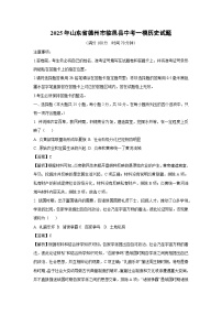 2025年山东省德州市临邑县中考一模历史试题（解析版）