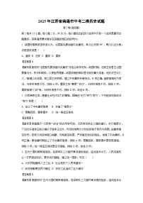 2025年江苏省南通市中考二模历史试题（解析版）