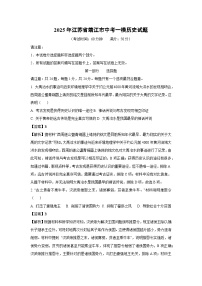 2025年江苏省靖江市中考一模历史试题（解析版）