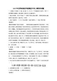 2025年江苏省宿迁市宿豫区中考二模历史试题（解析版）