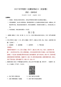 2025年中考第一次模拟考试卷：历史（南京卷1）（解析版）