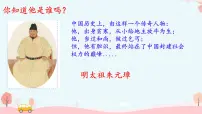 历史七年级下册（2024）明朝的统治试讲课课件ppt
