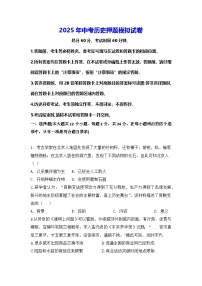 2025年中考历史押题模拟试卷（含答案）