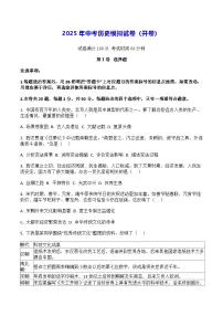 2025年中考历史模拟试卷（开卷）（含答案）