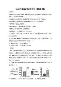 2025年湖南省郴州市中考一模历史试题（解析版）
