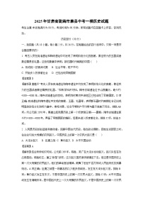 2025年甘肃省陇南市康县中考一模历史试题（解析版）