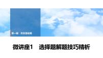 2025年中考历史总复习课件 08 第一编 微讲座1 选择题解题技巧精析