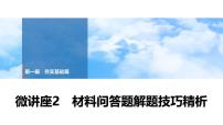 2025年中考历史总复习课件 16 第一编 微讲座2 材料问答题解题技巧精析