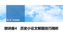 2025年中考历史总复习课件 32 第一编 微讲座4 历史小论文解题技巧精析