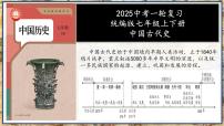 第01讲 中国境内早期人类与文明起源【历史开讲啦】2025年中考历史一轮复习课件（统编版）