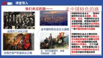 第18讲 中国特色社会主义道路【历史开讲啦】2025年中考历史一轮复习课件（统编版）