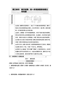 2025年中考历史总复习讲义 03 第一编 第三单元 秦汉时期：统一多民族国家的建立和巩固（无答案）
