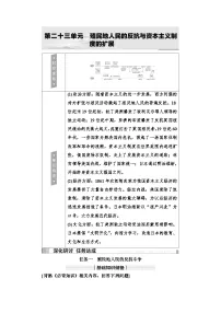 2025年中考历史总复习讲义 26 第一编 第二十三单元 殖民地人民的反抗与资本主义制度的扩展（无答案）