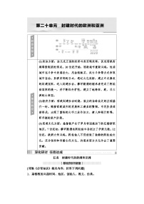 2025年中考历史总复习讲义 23 第一编 第二十单元 封建时代的欧洲和亚洲（无答案）